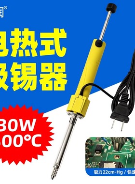 电热吸锡器电烙铁套装两用拆焊神器强力电动PCB电路板除锡枪工具