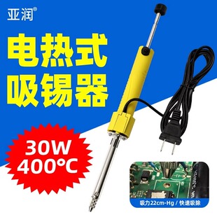 两用拆焊神器强力电动PCB电路板除锡枪 亚润电热吸锡器电烙铁套装