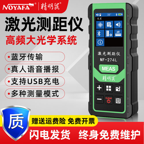 精明鼠激光测距仪NF-274L手持绿光面积距离量房仪电子尺高精度