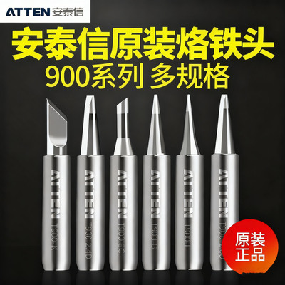 安泰936烙铁头系列通用型内热