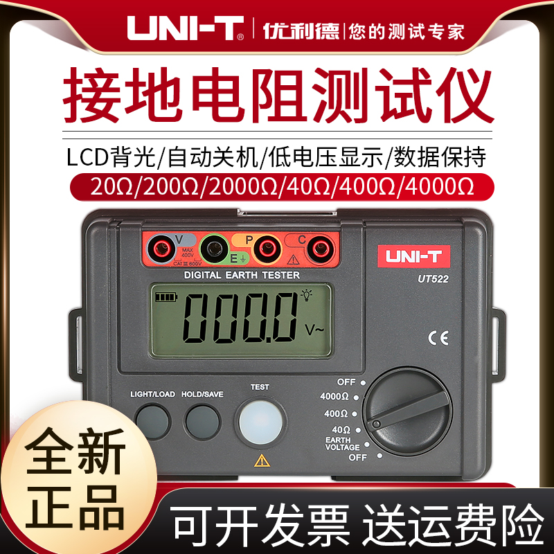 优利德接地电阻测试仪UT521/UT522双重绝缘保护0-40/400/4000Ω