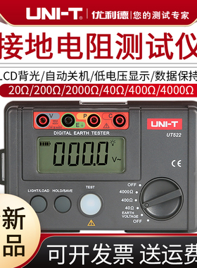 优利德接地电阻测试仪UT521/UT522双重绝缘保护0-40/400/4000Ω