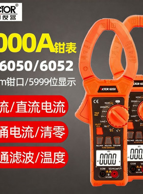 胜利数字钳形表VC6050/VC6052交直流钳形万用表2000A大电流钳形表