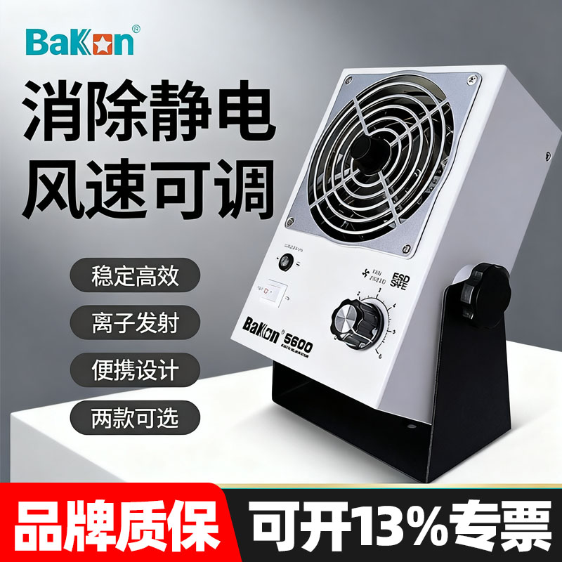 离子风机离子风扇白光bk5600静电