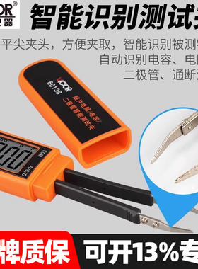 VICTOR胜利数字电容表高精度SMD贴片VC6013B电容测试夹电阻电容夹