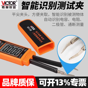 VICTOR胜利数字电容表高精度SMD贴片VC6013B电容测试夹电阻电容夹