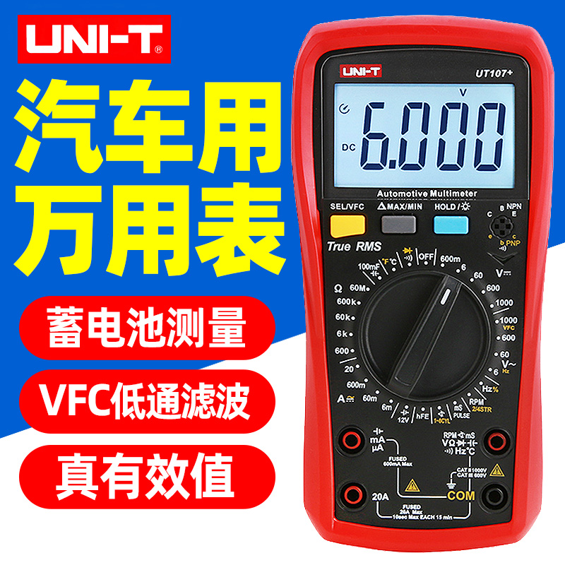 优利德汽车万用表UT105+汽修电工汽车维修专用高精度全自动UT107+