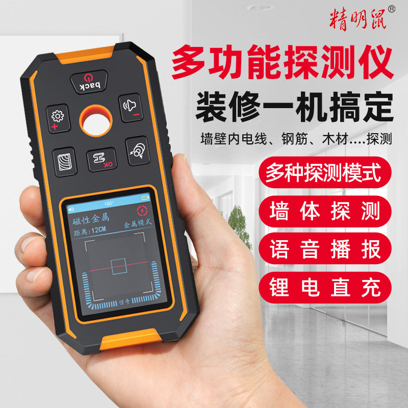 精明鼠NF-513墙体探测仪墙内电线钢筋金属水管位置多功能扫描仪器