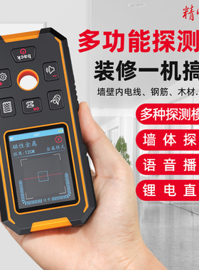 精明鼠NF-513墙体探测仪墙内电线钢筋金属水管位置多功能扫描仪器