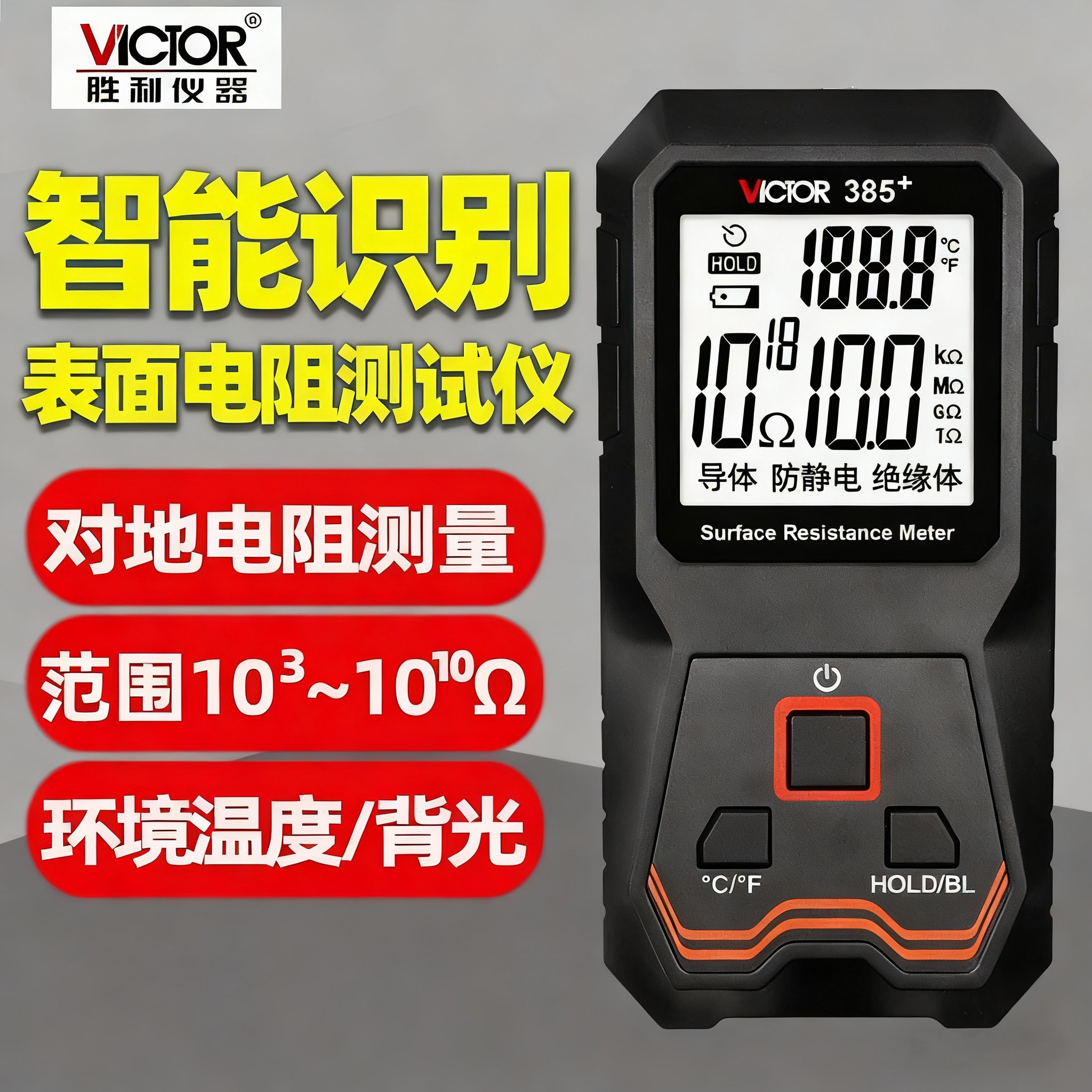 胜利表面电阻测试仪VC385+低电阻测量仪静电阻抗绝缘阻抗测试仪器