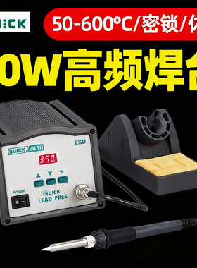QUICK快克高频焊台203H/205/TS1100电烙铁恒温203D电焊台