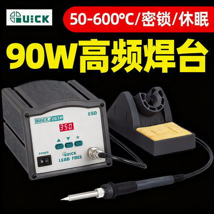 QUICK快克高频焊台203H/205/TS1100电烙铁恒温203D电焊台