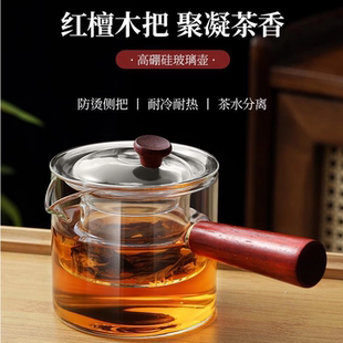 侧把茶壶玻璃煮茶器电陶炉耐高温家用泡茶壶单壶过滤茶具2024新款