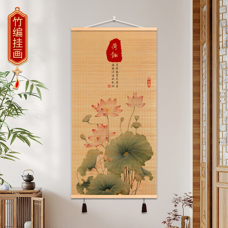 荷花禅意竹编画竹子挂画竖版书房茶室饰品挂件竹帘画新中式卧室