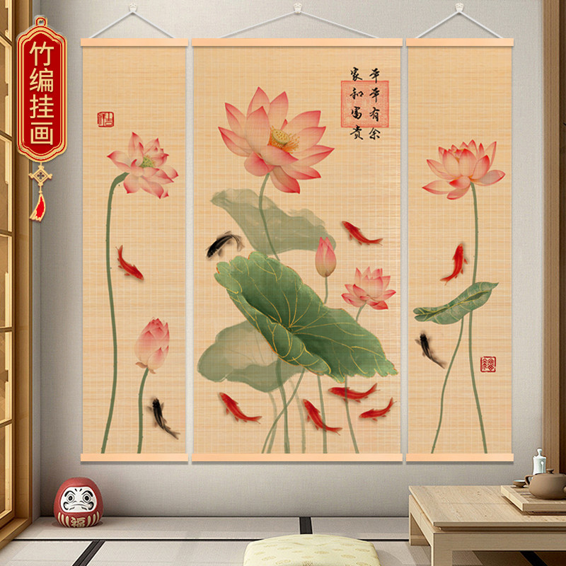 荷花三联竹编挂画竹帘片卷轴挂画禅意莲花九鱼装饰画竹帘画茶室