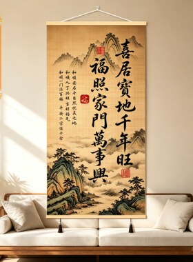 中式喜居宝地竹编挂画客厅书房装饰画山水书法字画家居背景墙装饰
