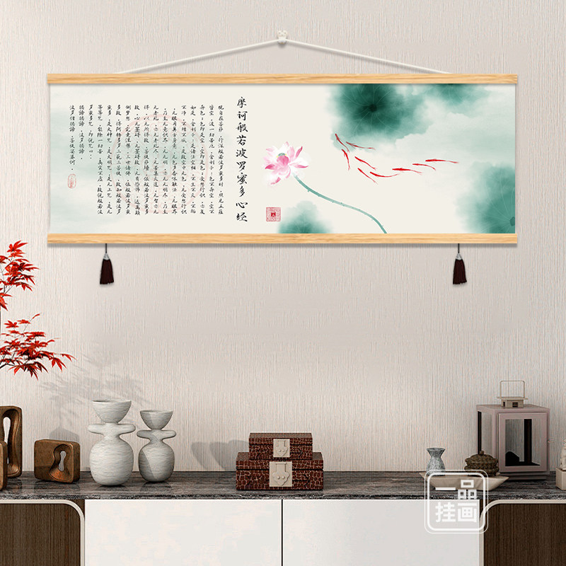 横版心经禅意荷花挂画玄关客厅沙发背景装饰画书房茶室墙壁画卷轴