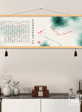 横版心经禅意荷花挂画玄关客厅沙发背景装饰画书房茶室墙壁画卷轴
