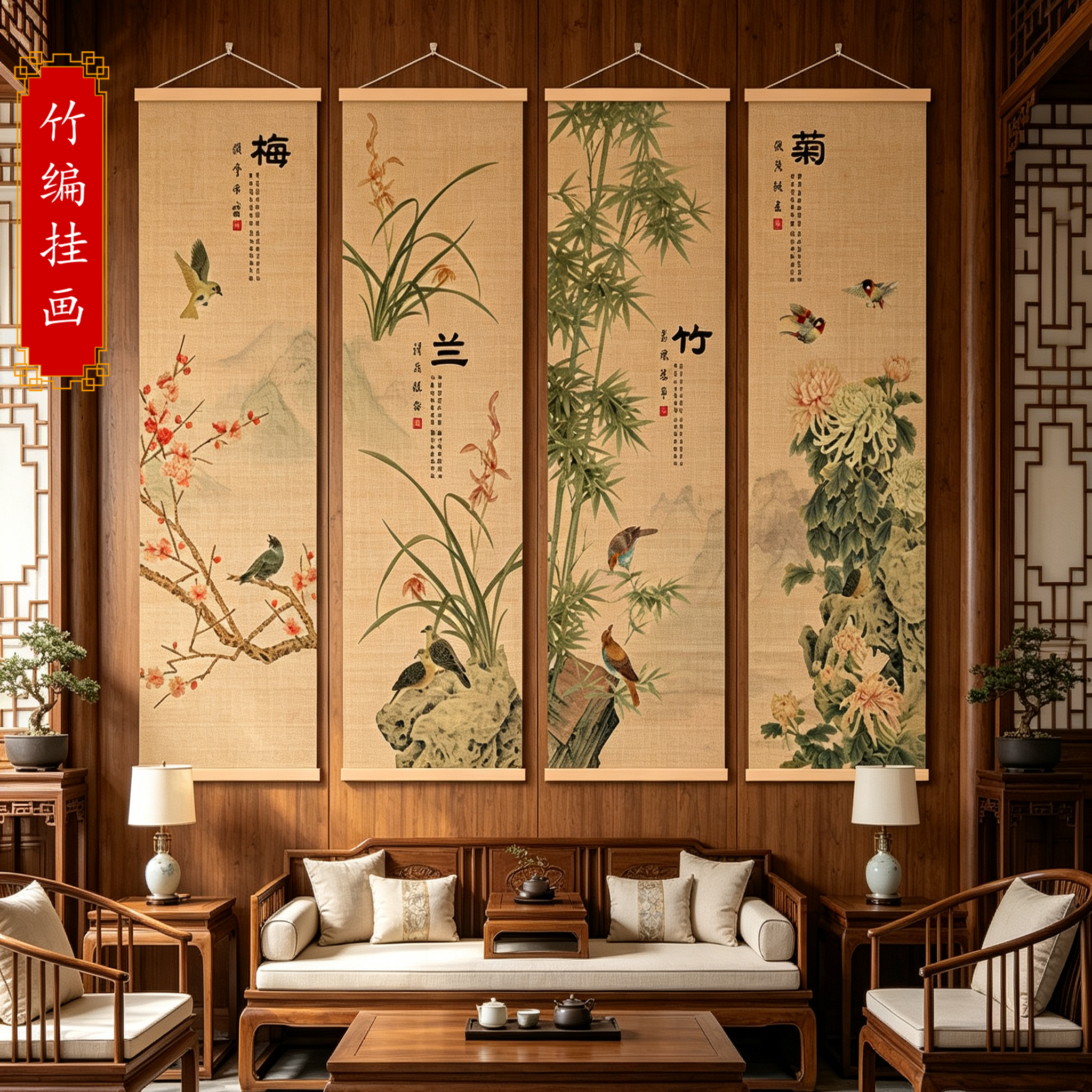 复古中式竹编梅兰竹菊四条屏挂画