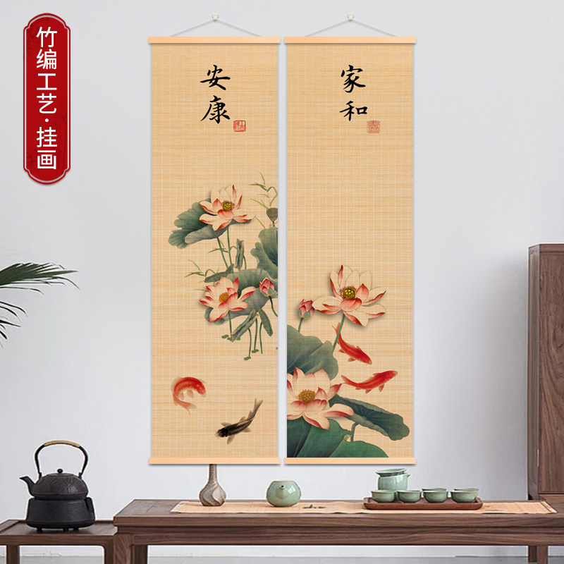 家和竹编装饰画荷花禅意九鱼客厅中堂背景墙壁画竹帘画竹子挂画