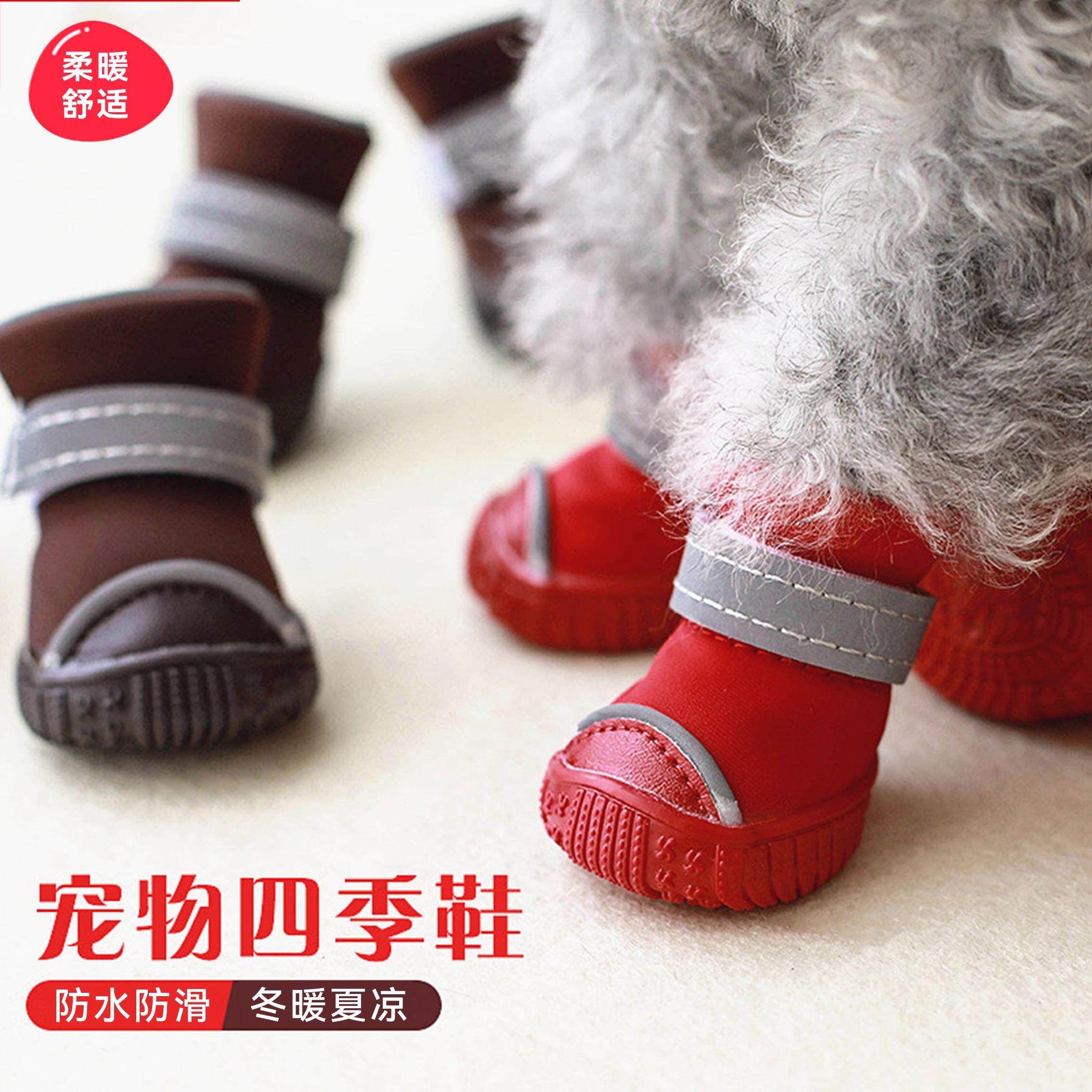 四季狗狗夏季雨鞋泰迪比熊小型犬狗狗鞋子冬季防水皮鞋小狗鞋子