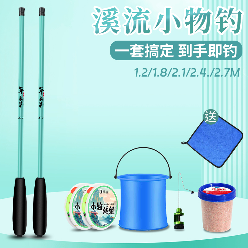 溪流小物竿迷你小手竿短节鱼竿初学者套装 新手儿童入门装备全套