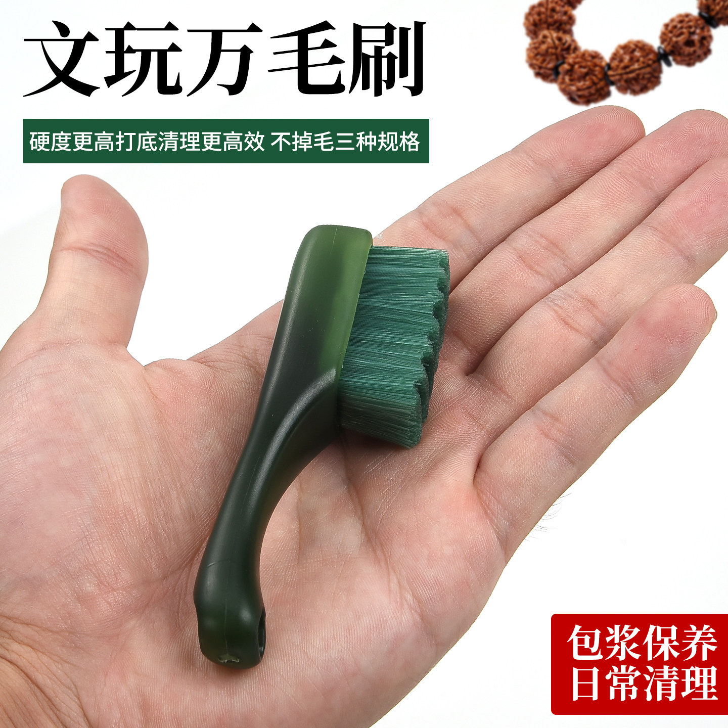 翡翠首饰软毛清洁刷文玩刷子碳灰硼包浆刷核桃猴头金刚手串袖珍刷