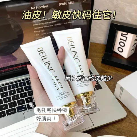 去黑头女洁面乳祛痘男贝玲美洗面奶氨基酸深层清洁控油同款
