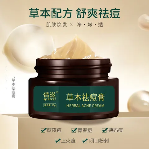 傲宁祛痘膏祛痘霜皮祛痘痘草本倩滋黄芪男女面霜水杨酸保湿