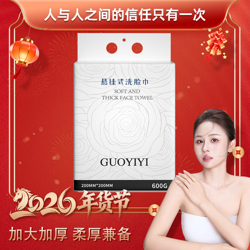 郭亿易家庭装悬挂式洗脸巾大尺寸加厚160抽母婴可用洗脸巾
