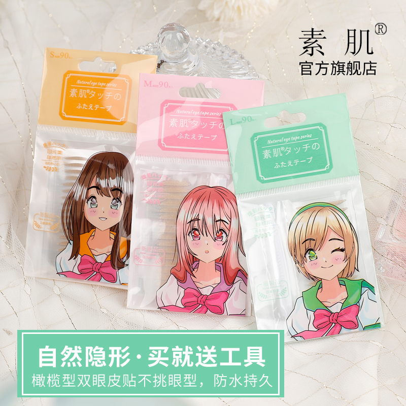 素肌官方旗舰店无痕双眼皮贴男女蕾丝单面美目自然隐形肿泡眼神器