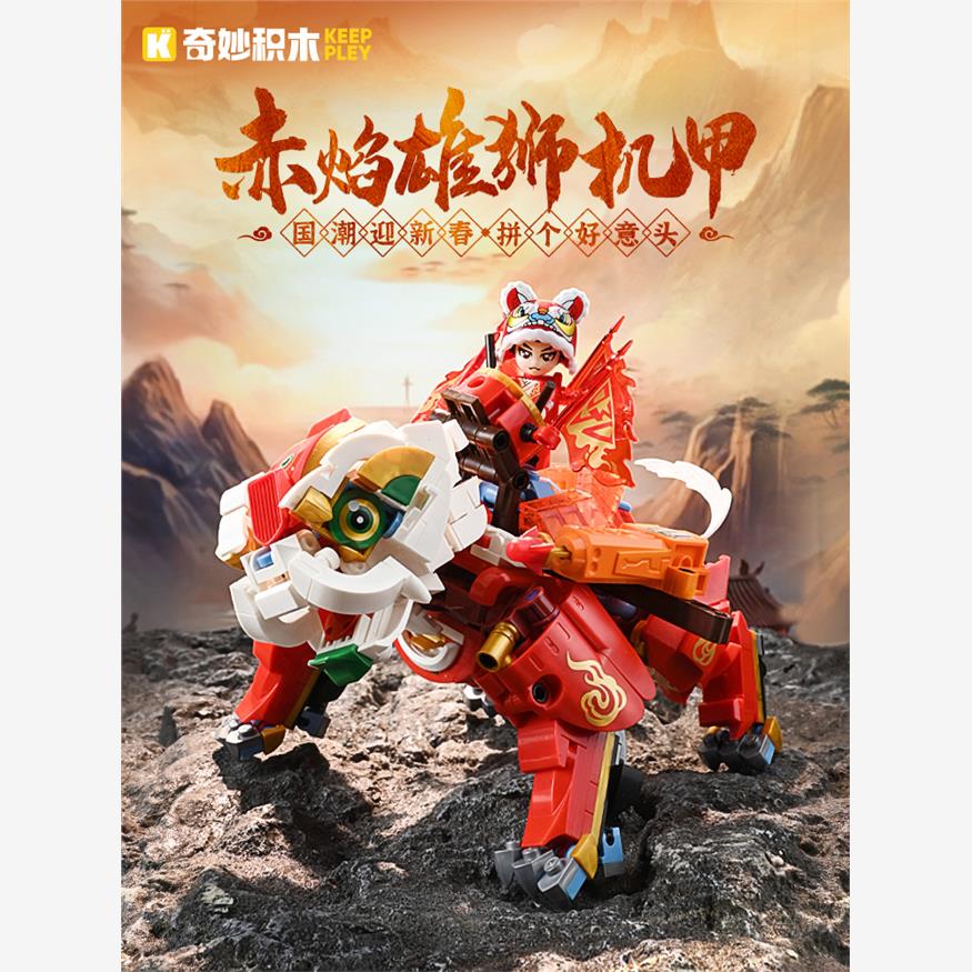 奇妙积木赤焰雄狮机甲模型新春摆件男孩益智拼装玩具男生生日礼物