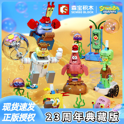 森宝积木海绵公仔派大星