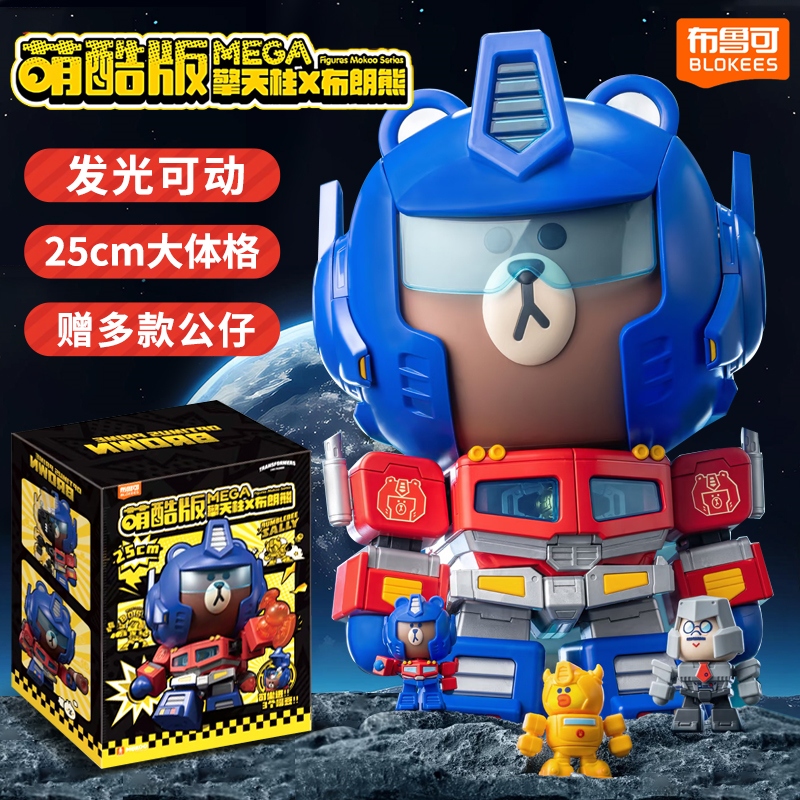 布鲁可布朗熊变形金刚擎