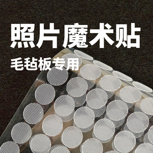 照片固定贴毛绒免钉贴