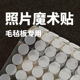 120片照片免扎孔贴魔术贴固定 只适用毛毡板 照片墙重复用免钉贴
