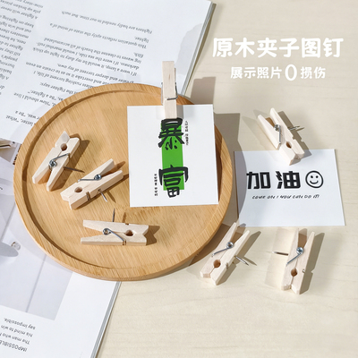实木夹子图钉不伤照片免扎孔适合毛毡板软木板图钉夹按钉10颗/盒