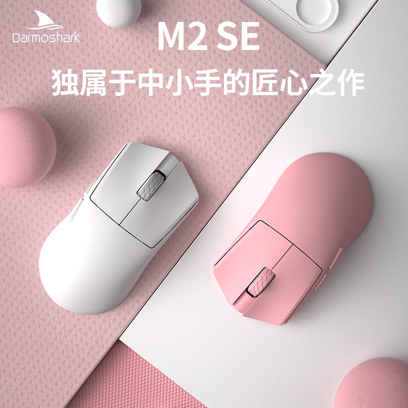 Darmoshark达摩鲨M2SE轻量化打瓦神器游戏三模中小手无线鼠标