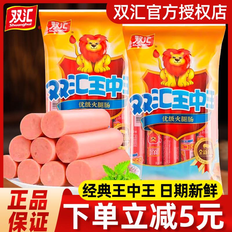 新日期双汇王中王火腿肠即食大根肉肠香肠烤肠宿舍小吃零食休闲食