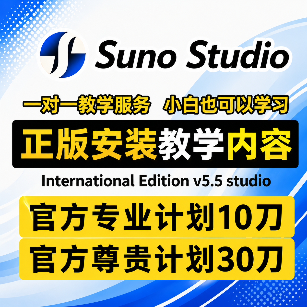 suno studio 充值sunoaiv5.5正版远程安装教学suno自动编曲