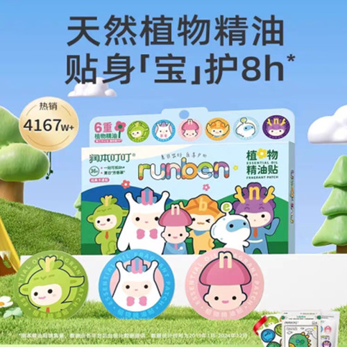 润本植物精油驱蚊贴宝宝婴儿童户外防蚊虫叮咬卡通贴随身驱蚊喷雾