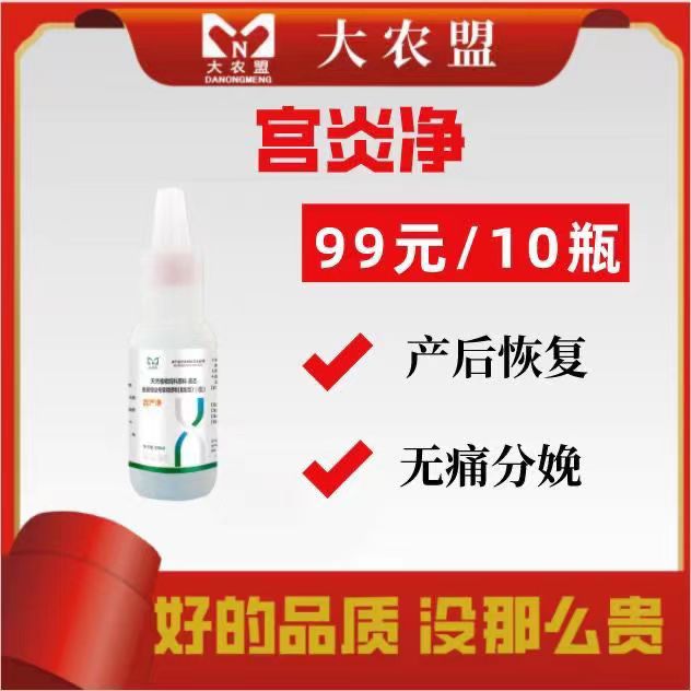 大农盟宫炎净母猪产后消炎兽用清宫消肿猪用快速康复保健抗菌杀菌