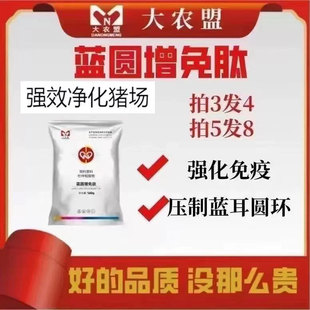 大农盟蓝圆增免肽母猪猪用快速稳定压制蓝耳圆环猪瘟病毒强化免疫
