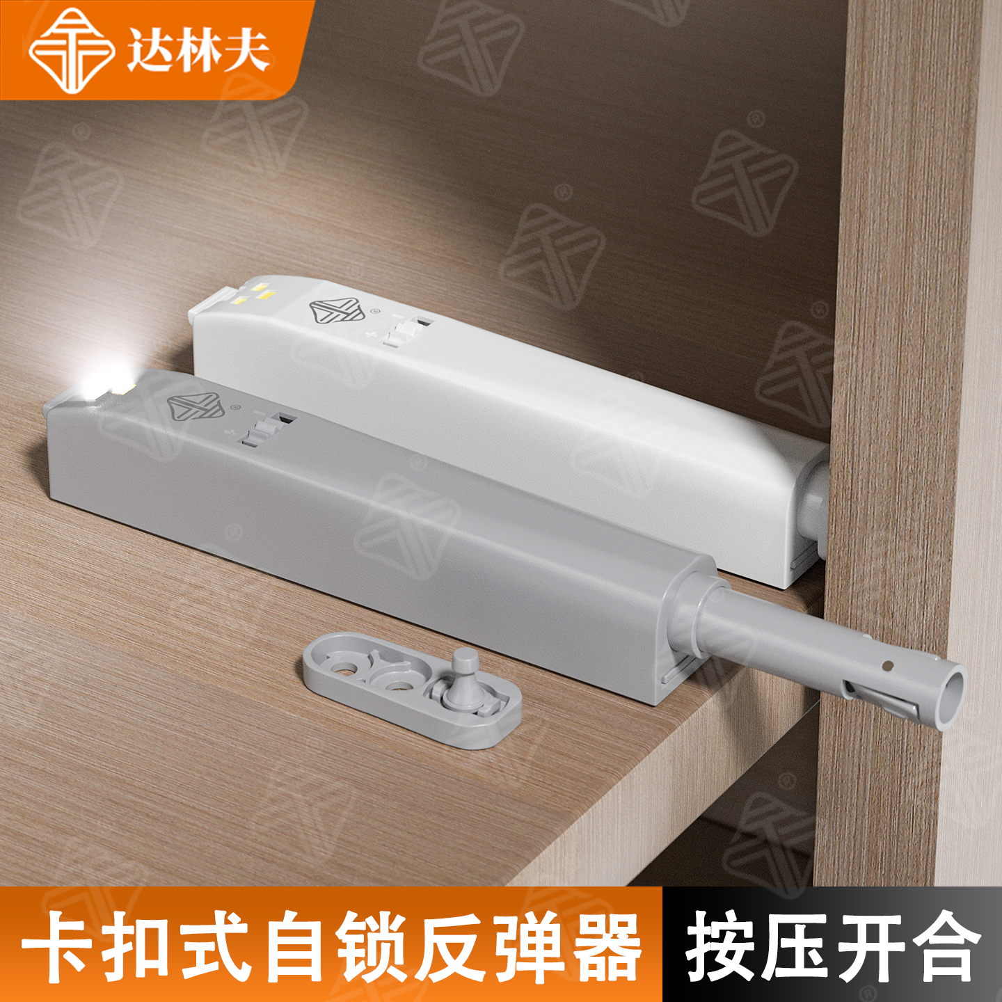 柜门储物柜卡扣式自锁带灯反弹器