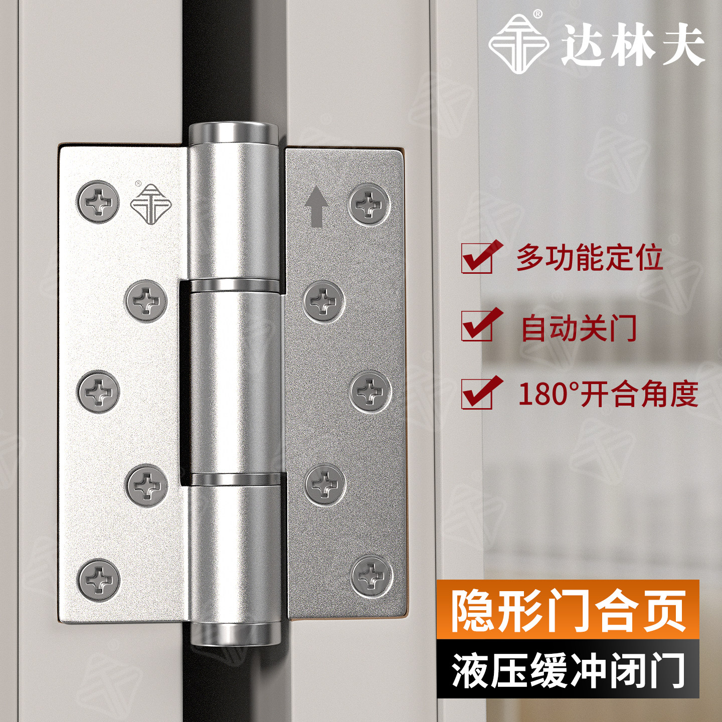 免开槽隐形门液压闭门器铰链静音自动回弹木门加厚铝合金平开合页