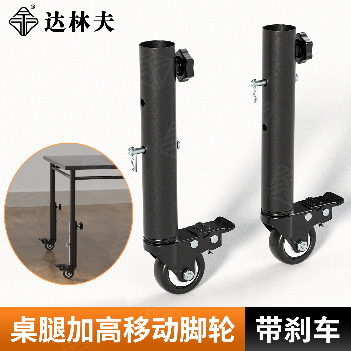桌腿增高支撑脚轮带刹车移动滑轮