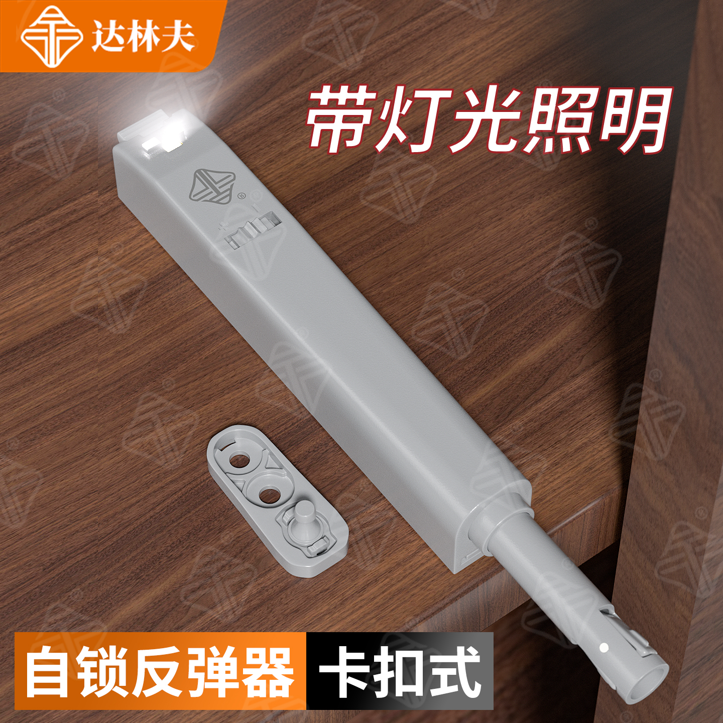 柜门储物柜卡扣式自锁带灯反弹器