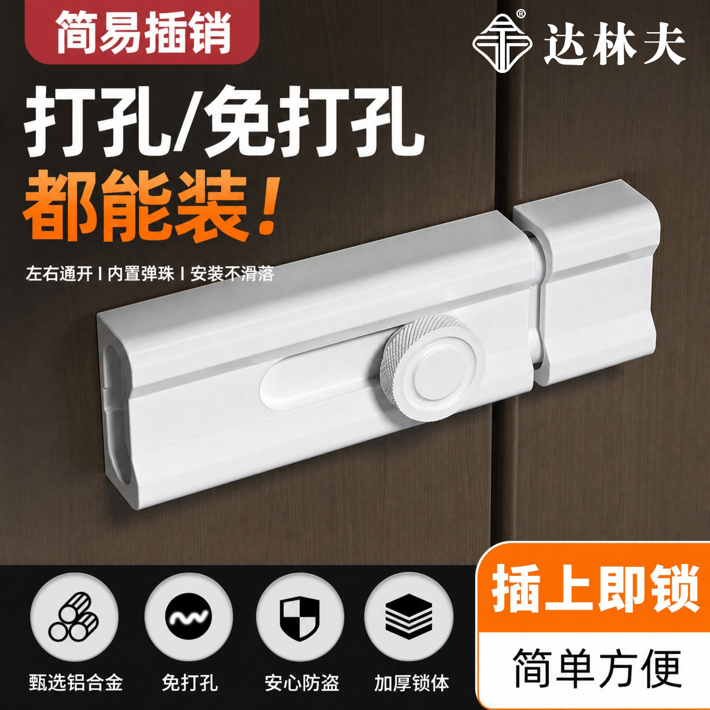 达林夫卧室门锁插销免打孔简易门闩插销锁扣房门锁卡扣门窗反锁器