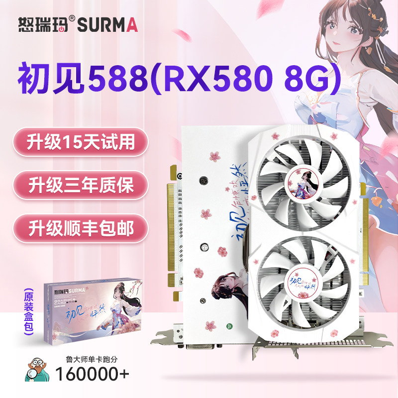 怒瑞玛RX580 8G 正品外观全新台式电脑主机显卡游戏直播lol吃鸡怎么样,好用不?