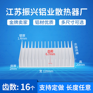 铝大功率功放显卡散热器铝 散热器宽120mm高20mm芯片散热片